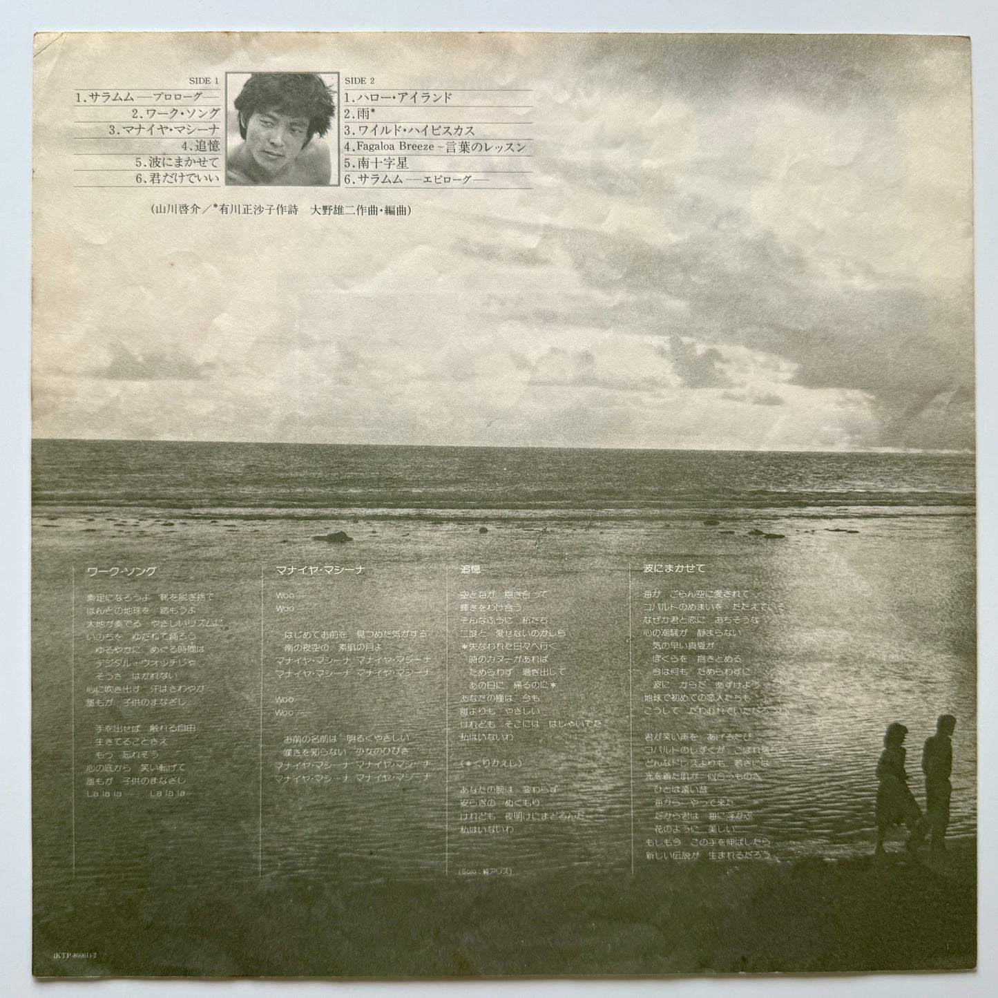 Tokyo Kid Brothers - Saramumu (Original Press)