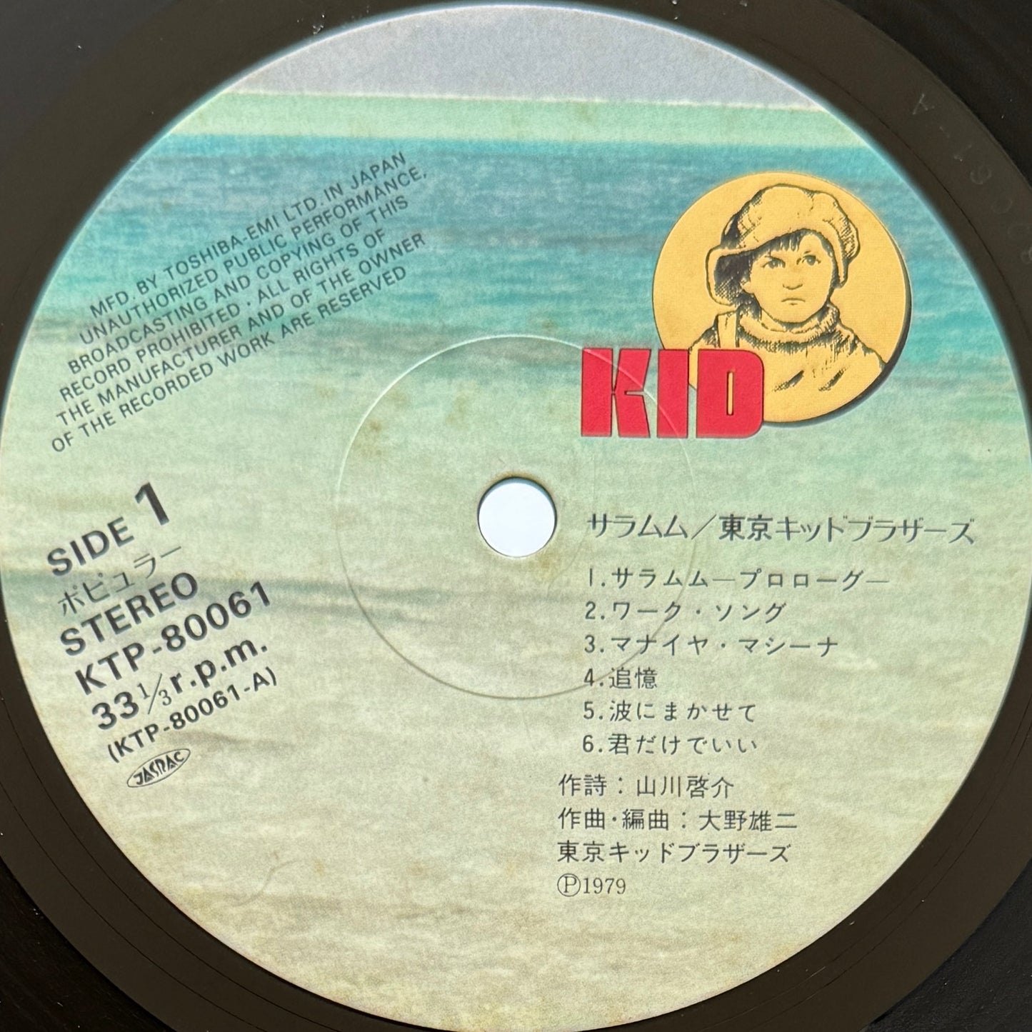 Tokyo Kid Brothers - Saramumu (Original Press)