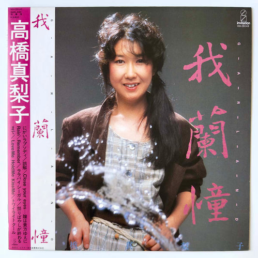 Mariko Takahashi - Garland [1983 Japan Original] (LP)