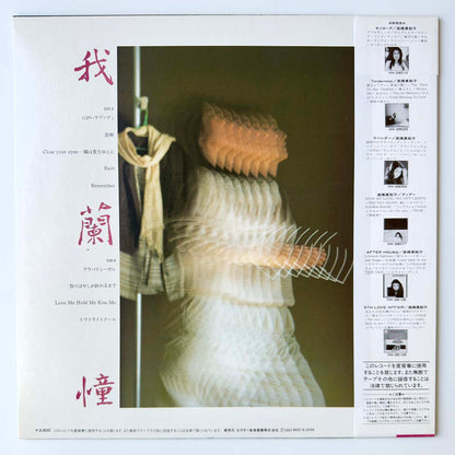 Mariko Takahashi - Garland [1983 Japan Original] (LP)
