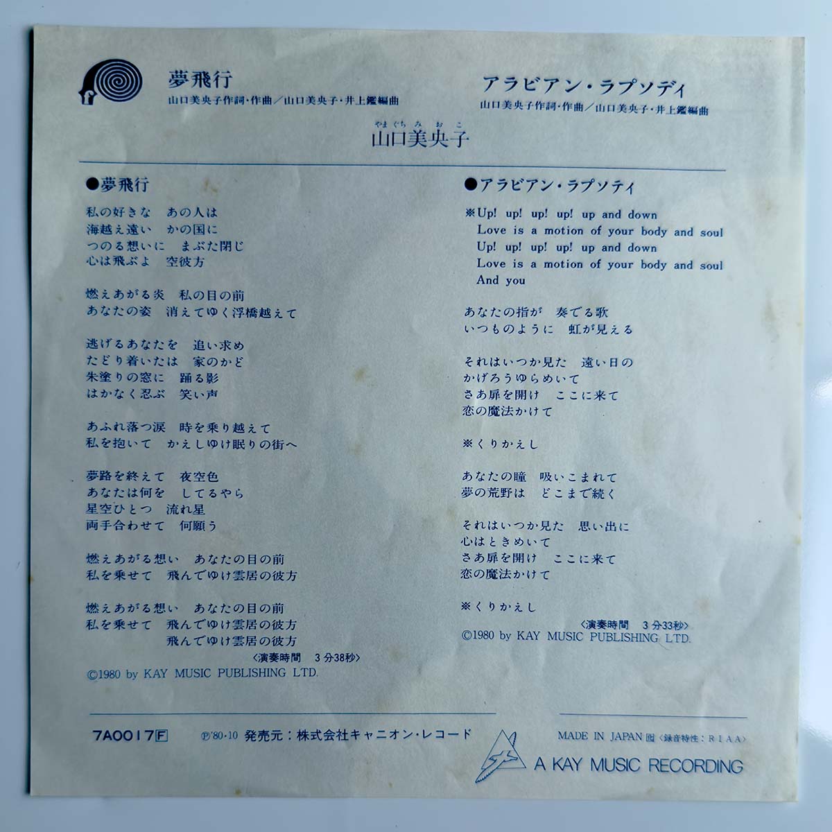 Mioko Yamaguchi - 夢飛行 [1980 Japan Original] (7)