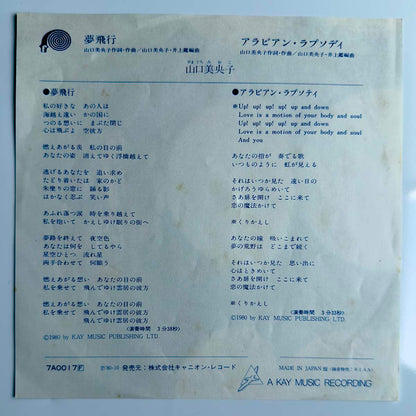 Mioko Yamaguchi - 夢飛行 [1980 Japan Original] (7)