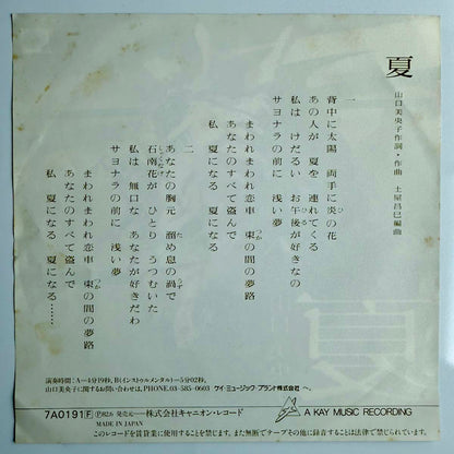Mioko Yamaguchi - 夏 [1982 Japan Promo] (7)