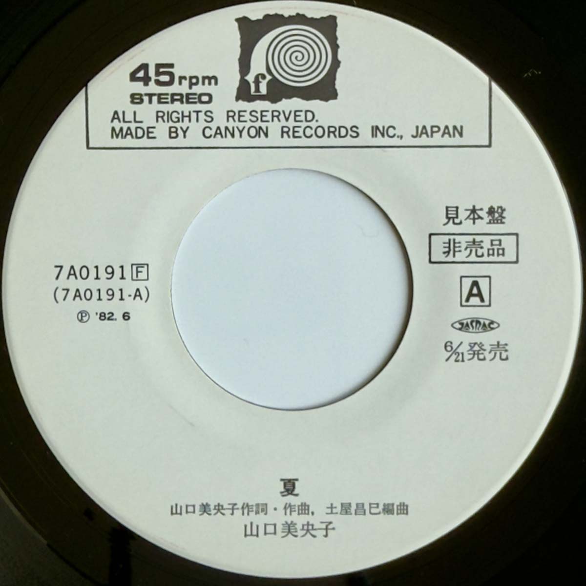 Mioko Yamaguchi - 夏 [1982 Japan Promo] (7)
