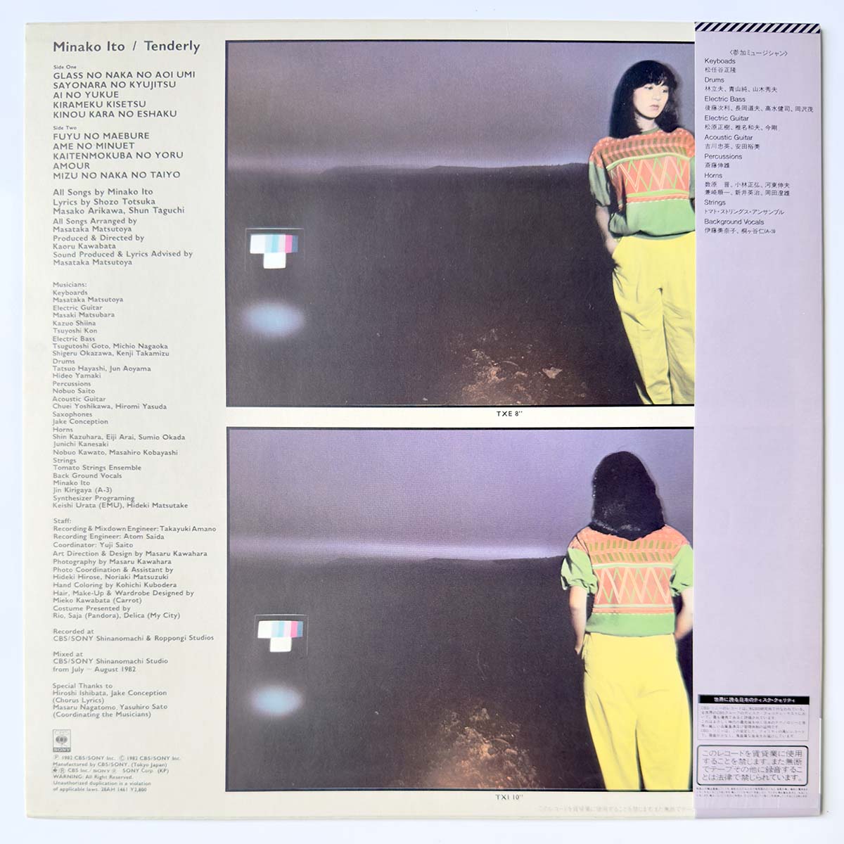 Minako Ito - Tenderly [1982 Japan Original] (LP)