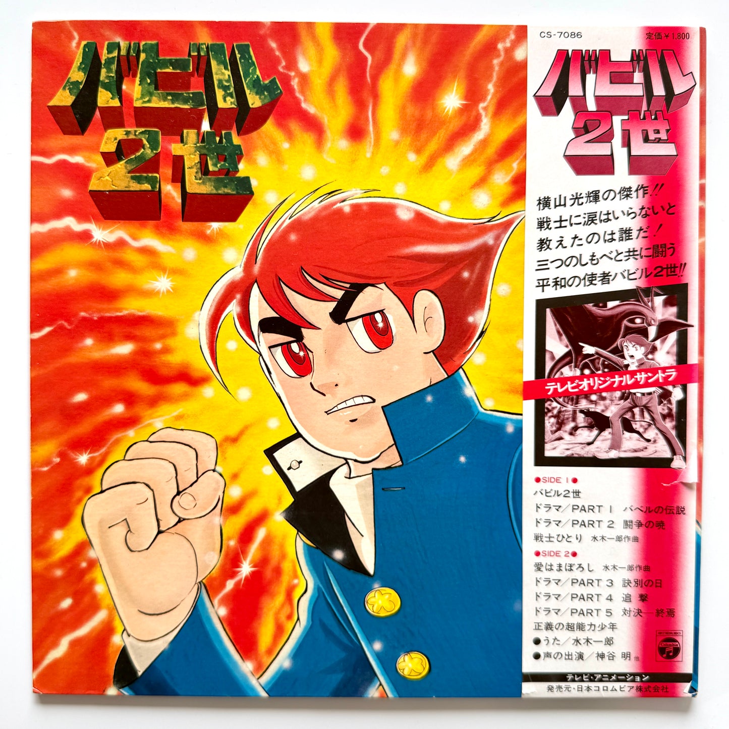 Shunsuke Kikuchi - OST「バビル2世」 (Original Press)