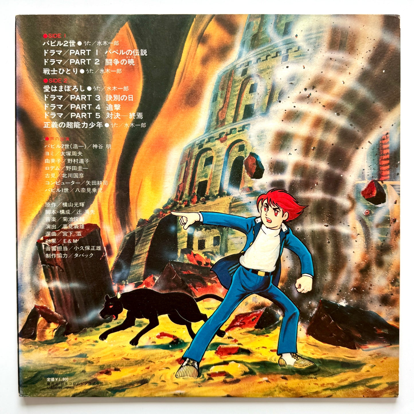 Shunsuke Kikuchi - OST「バビル2世」 (Original Press)