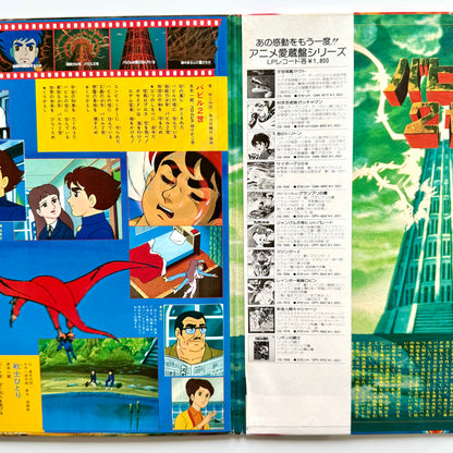 Shunsuke Kikuchi - OST「バビル2世」 (Original Press)