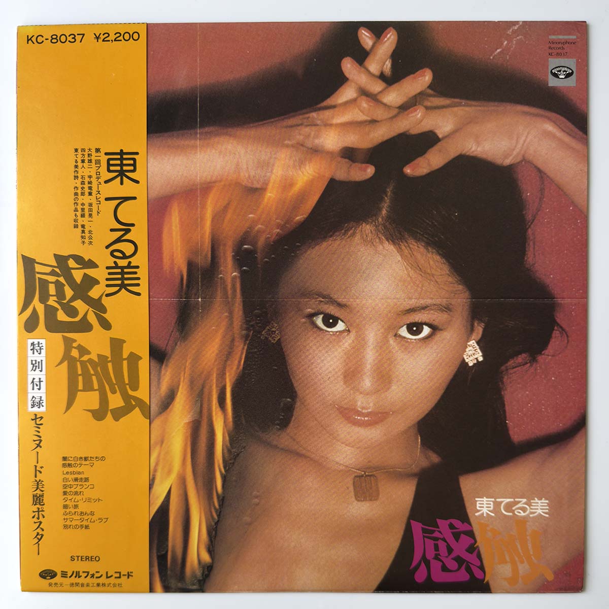 Terumi Azuma - 感触 [1978 Japan Original] (LP)