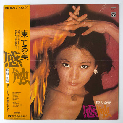 Terumi Azuma - 感触 [1978 Japan Original] (LP)