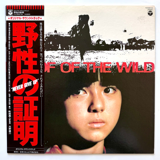 Yuji Ohno - Proof Of The Wild (Original Press)