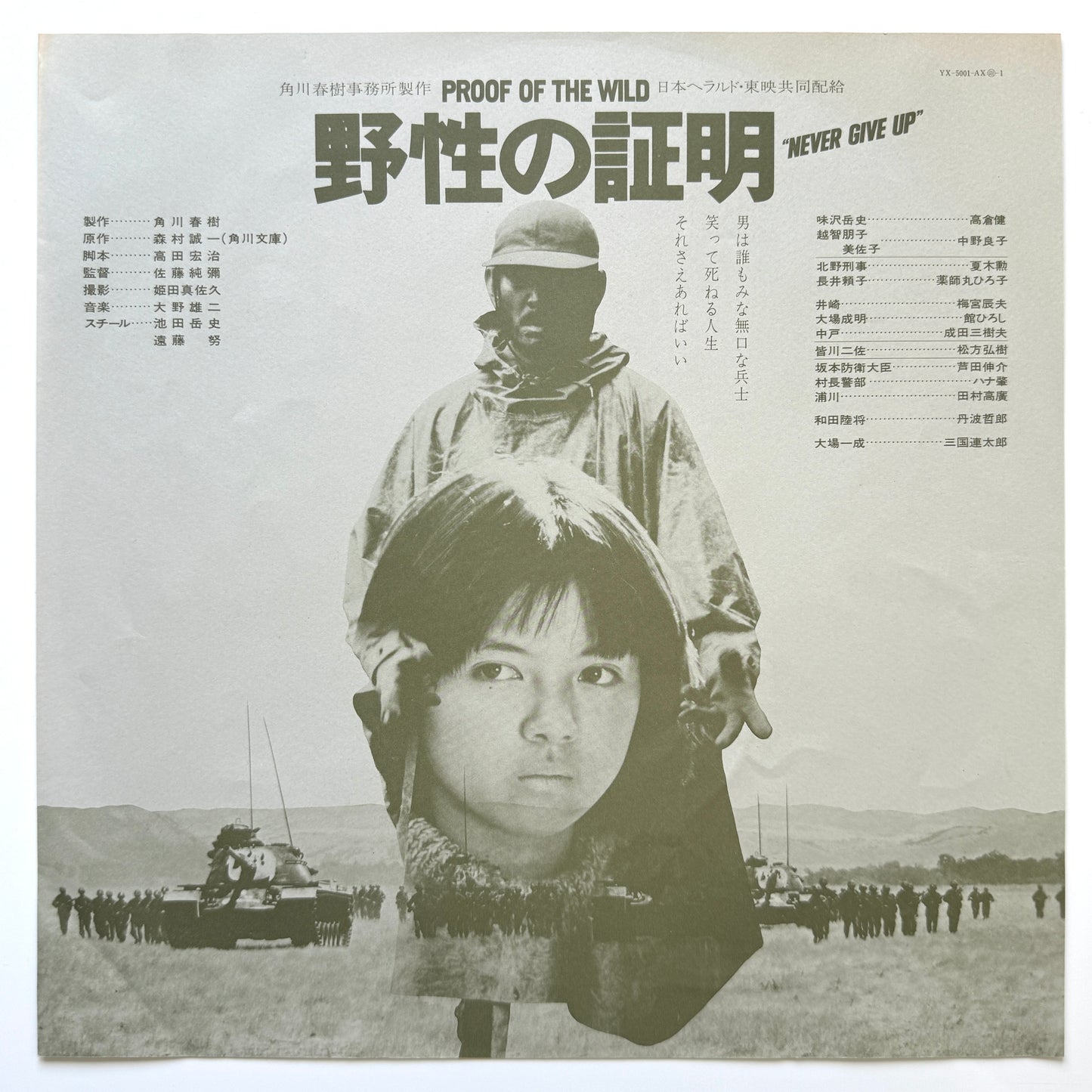 Yuji Ohno - Proof Of The Wild (Original Press)