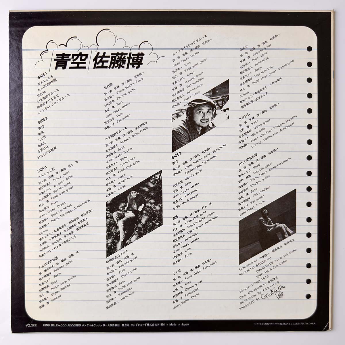 Hiroshi Sato - 青空 [1976 Japan Original] (LP)