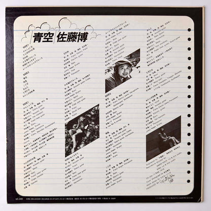 Hiroshi Sato - 青空 [1976 Japan Original] (LP)