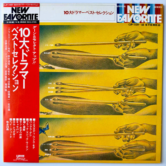 V.A.（JIMMY TAKEUCHI / MASAHIKO TOGASHI / MOTOHIKO HINO / TAKESHI INOMATA / AKIRA ISHIKAWA / GEORGE OHTSUKA） - 10大ドラマー・BEST SELECTION (LP)