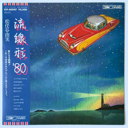 YUMI MATSUTOUYA - 流線形 '80 (LP)