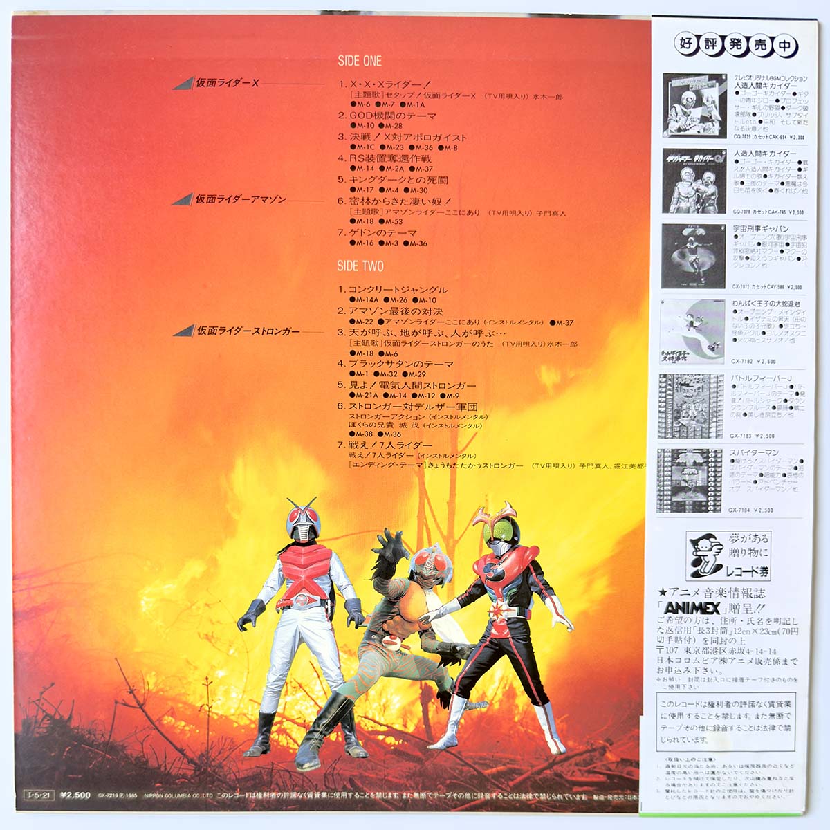 Shunsuke Kikuchi - 仮面ライダー Ⅱ [1985 Japan Original] (LP)