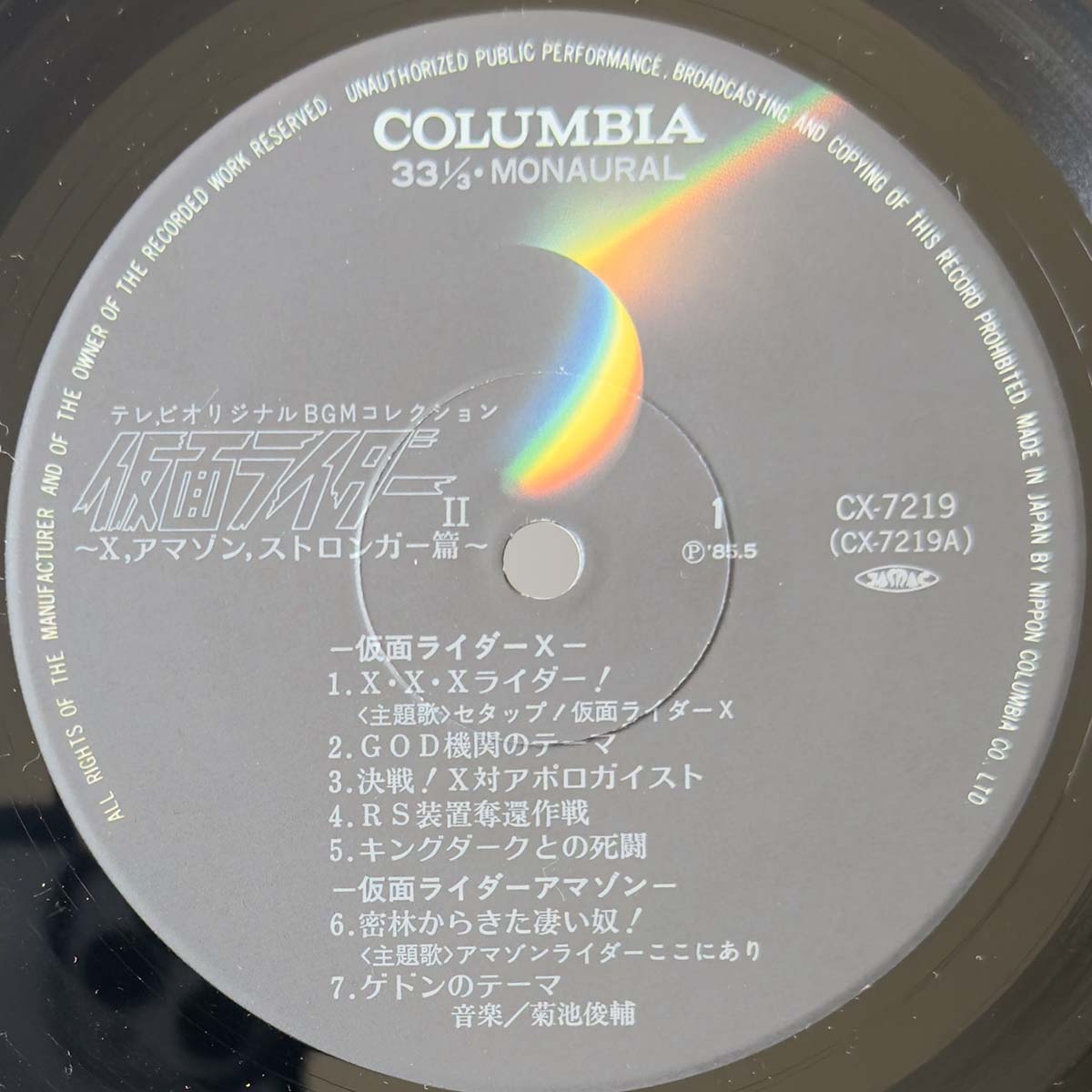 Shunsuke Kikuchi - 仮面ライダー Ⅱ [1985 Japan Original] (LP)