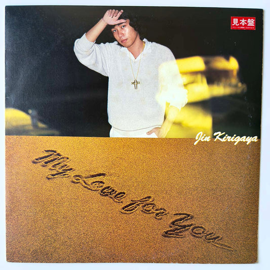 Jin Kirigaya - My Love For You [1979 Japan Promo] (LP)