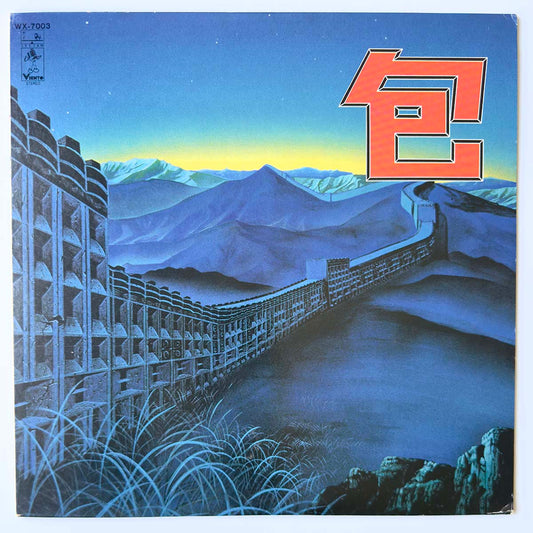 Yoninbayashi - Bao [1978 Japan Original] (LP)