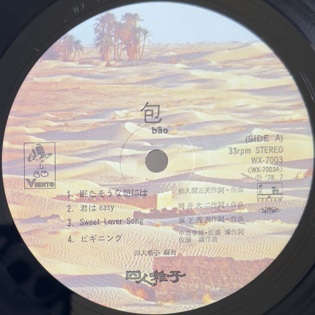 Yoninbayashi - Bao [1978 Japan Original] (LP)