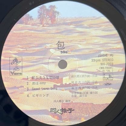Yoninbayashi - Bao [1978 Japan Original] (LP)
