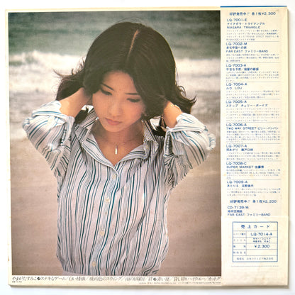 Sumiko Yamagata - Summer Shade (Original Press)