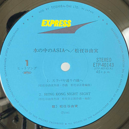 Yumi Matsutoya - 水の中のAsia (1981 Japan Original - 12)