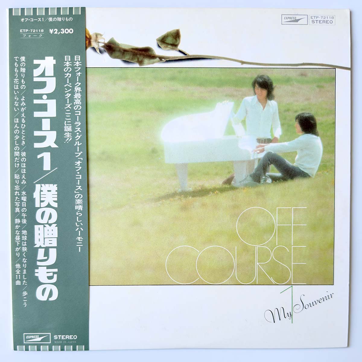 Off Course - My Souvenir [1975 Japan Reissue] (LP)