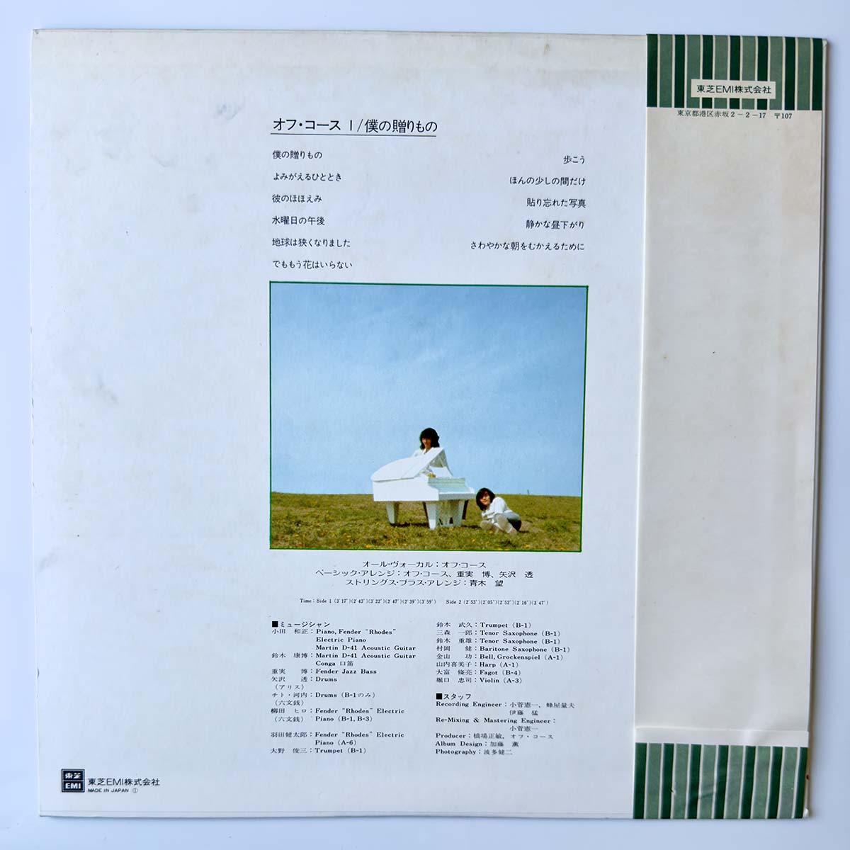 Off Course - My Souvenir [1975 Japan Reissue] (LP)