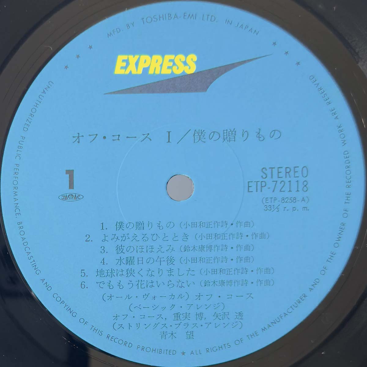 Off Course - My Souvenir [1975 Japan Reissue] (LP)