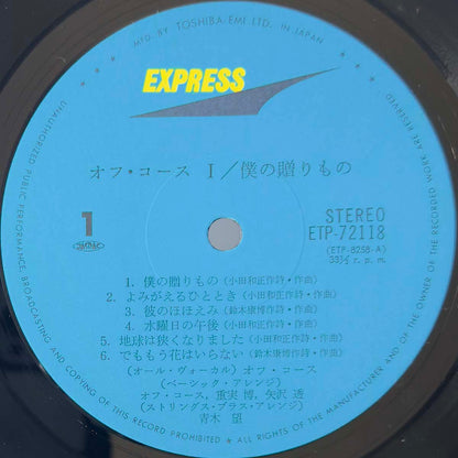 Off Course - My Souvenir [1975 Japan Reissue] (LP)