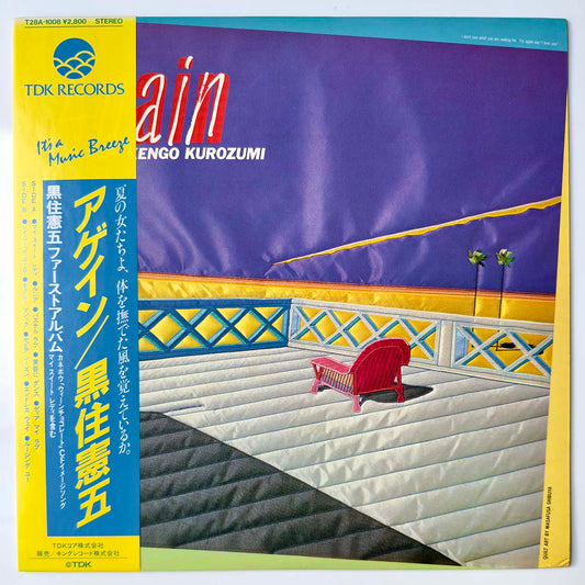 Kurozumi Kengo - Again [1982 Japan Original] (LP)