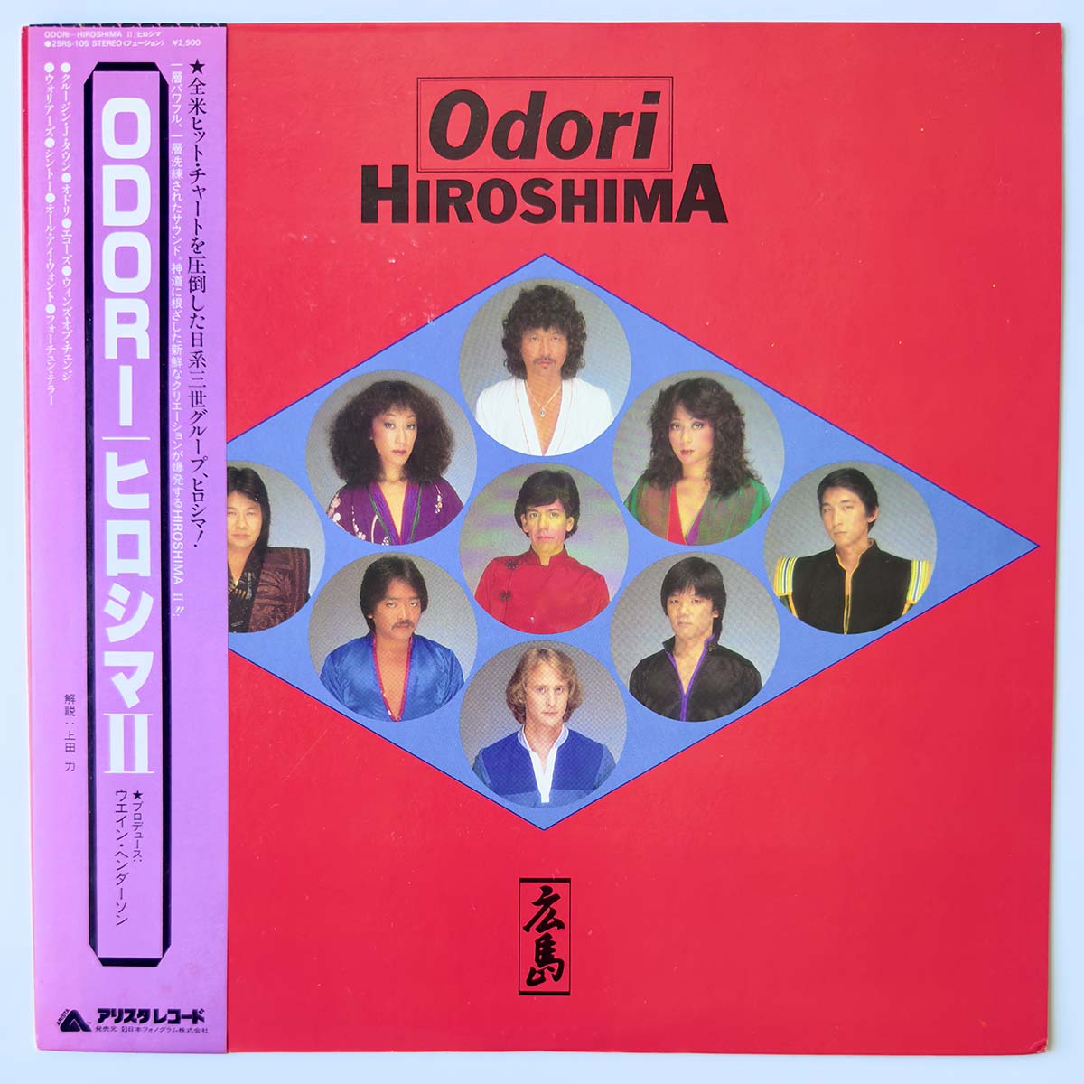Hiroshima - Odori [1980 Japan Press] (LP)