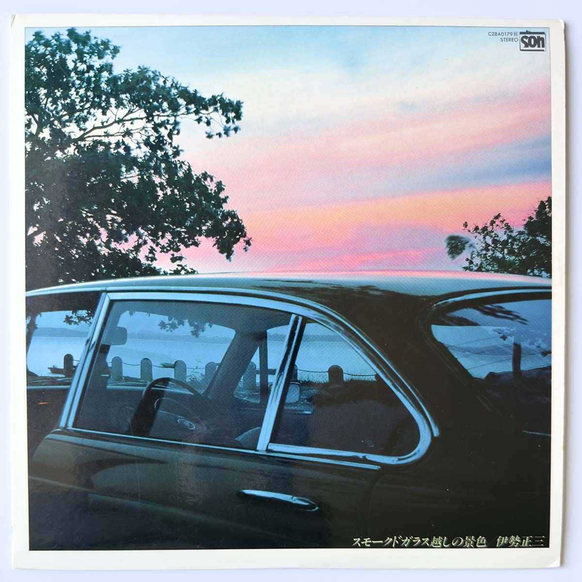 Shozo Ise - スモークドガラス越しの景色 [1981 Japan Original] (LP)