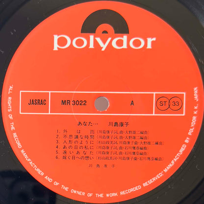 Yasuko Kawashima - あなた・・・ (1976 Japan Original - LP)