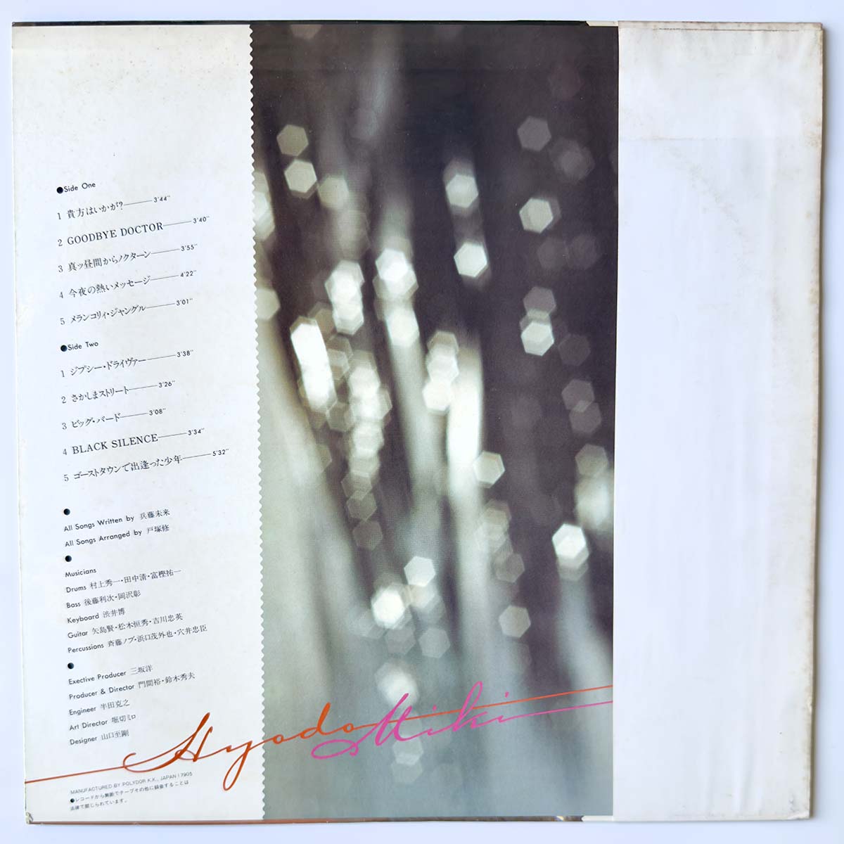 Miki Hyodo - Miki Hyodo [1979 Japan Promo] (LP)
