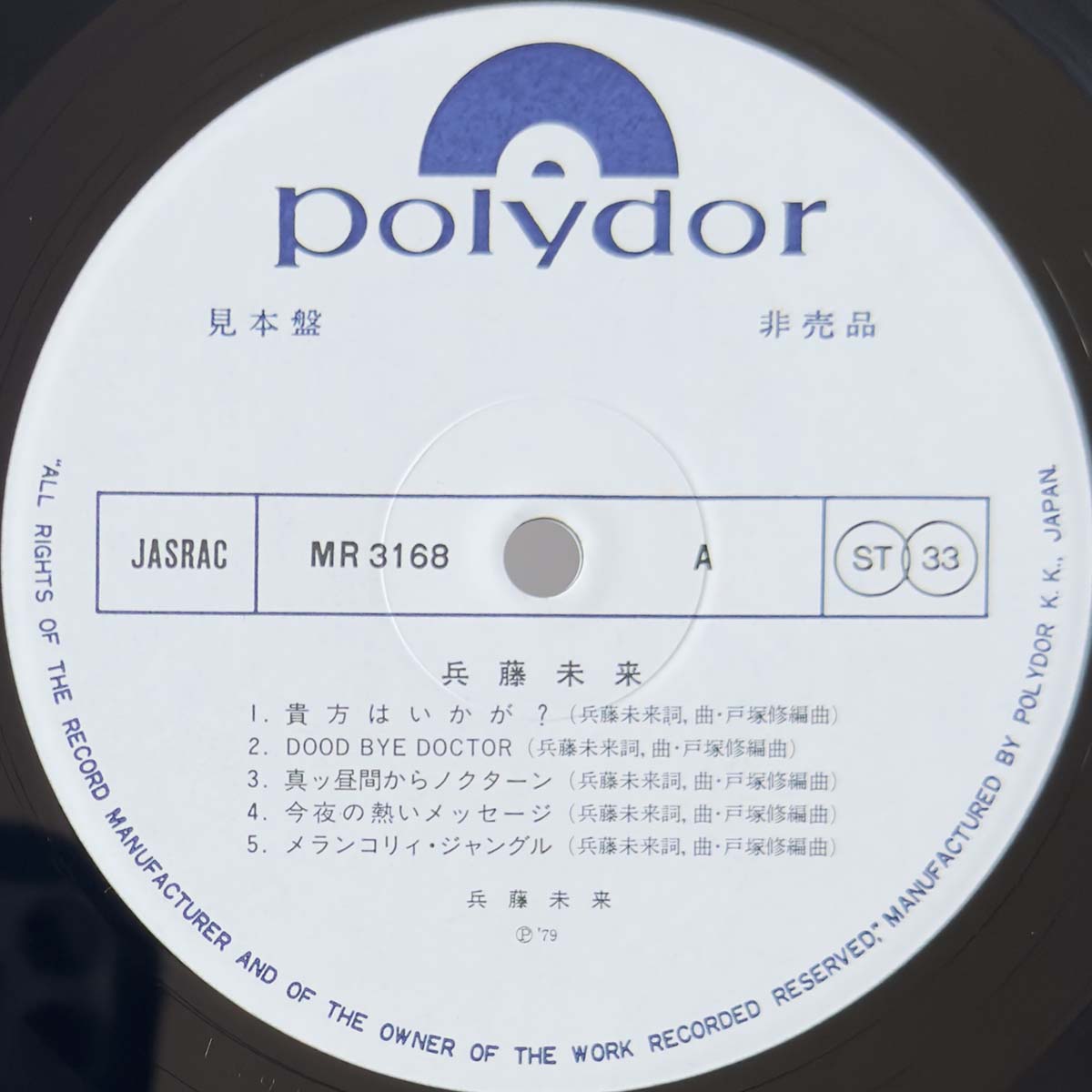 Miki Hyodo - Miki Hyodo [1979 Japan Promo] (LP)