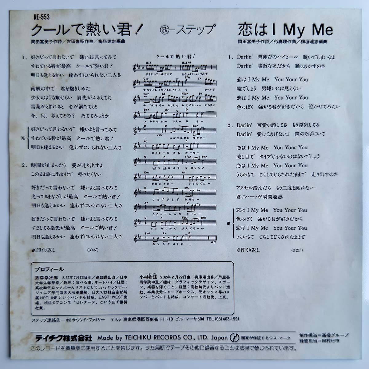 Step - クールで熱い君！ [1982 Japan Original] (7)