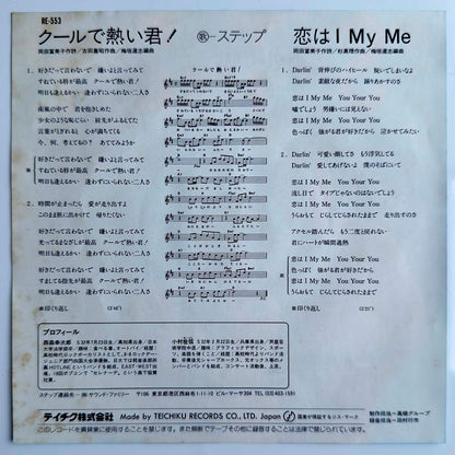 Step - クールで熱い君！ [1982 Japan Original] (7)