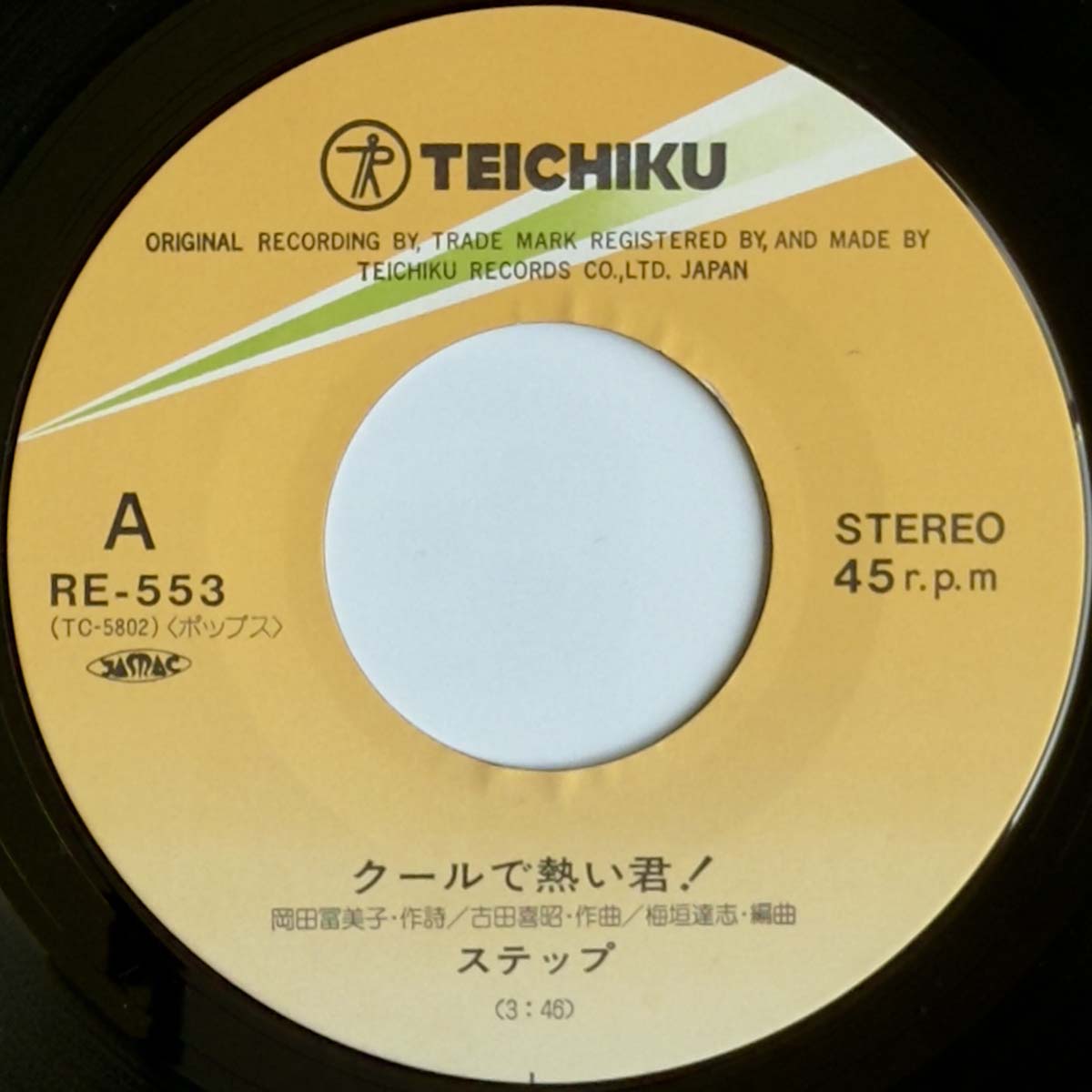 Step - クールで熱い君！ [1982 Japan Original] (7)