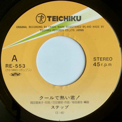 Step - クールで熱い君！ [1982 Japan Original] (7)