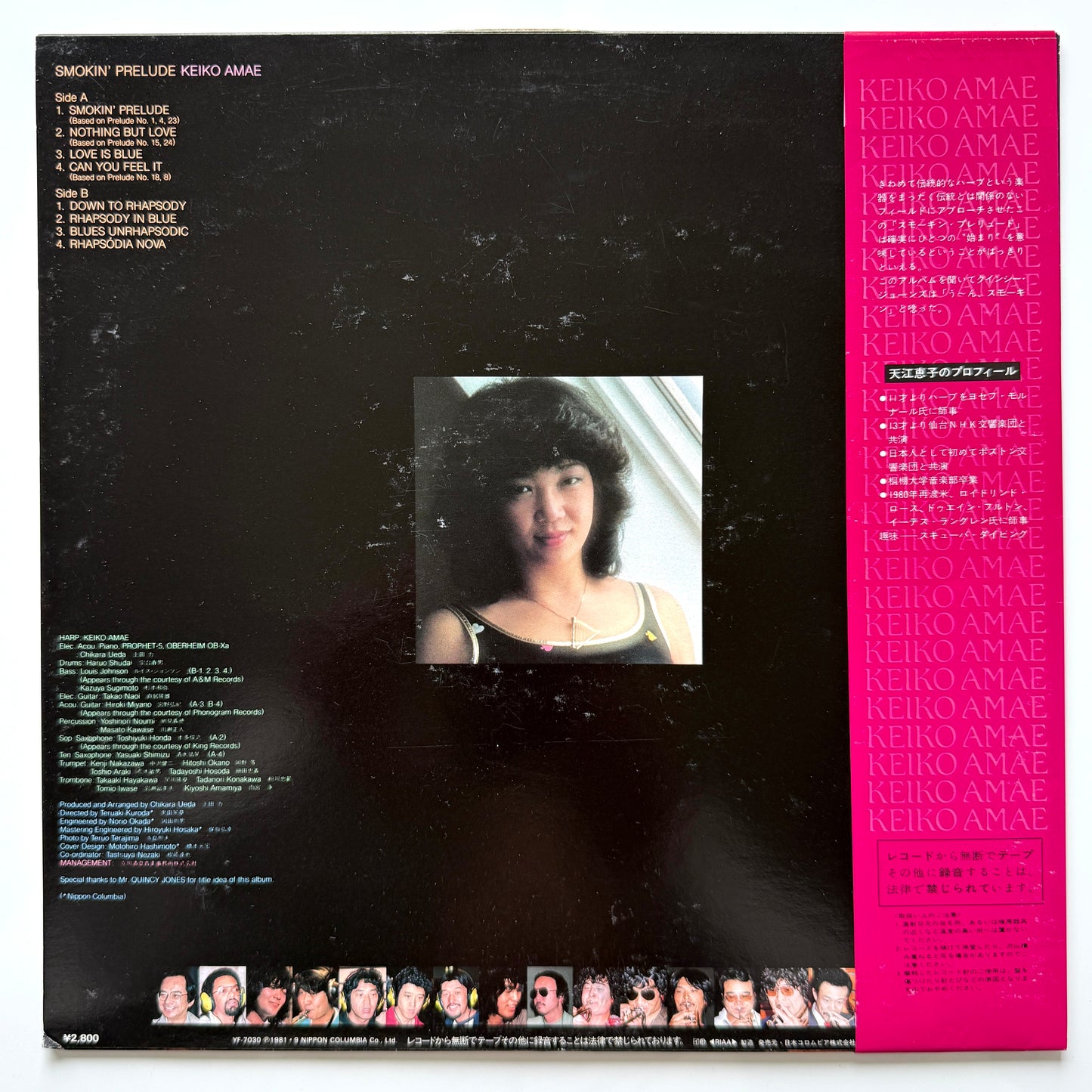 Amae Keiko - Smokin' Prelude (Original Press)