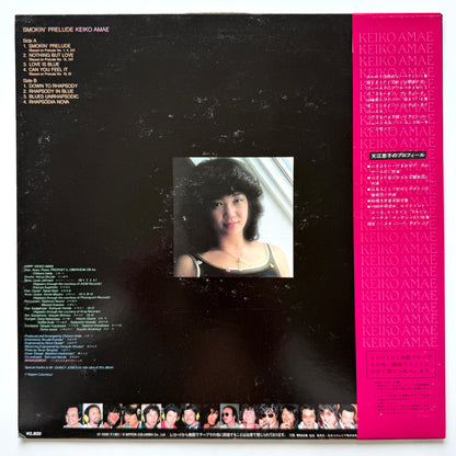 Amae Keiko - Smokin' Prelude (Original Press)