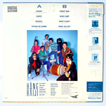 Hang Raiji - Hang Raiji [1983 Japan Original] (LP)