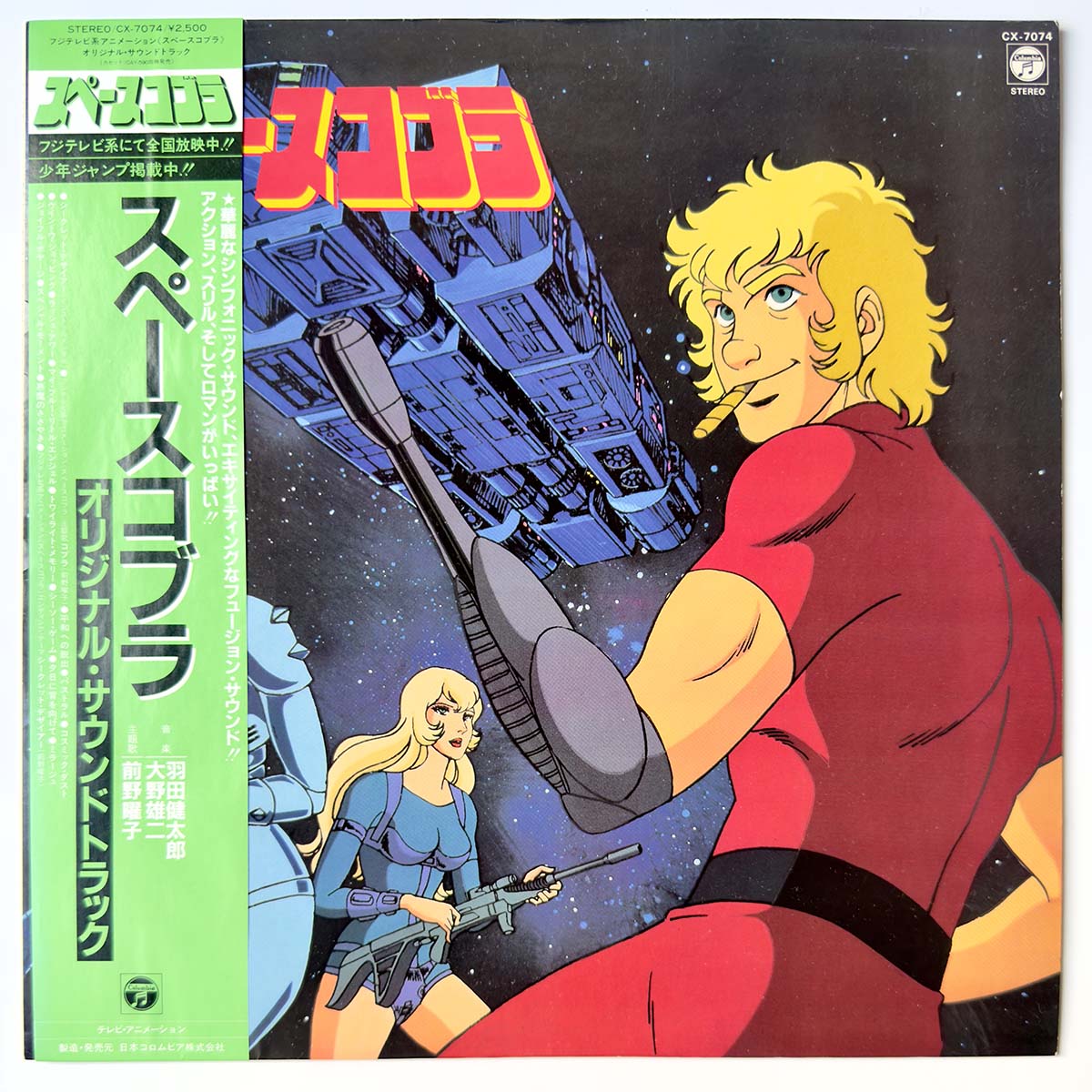 Yuji Ohno / Kentaro Haneda - OST「Space Cobra」 [1982 Japan Original] (LP)