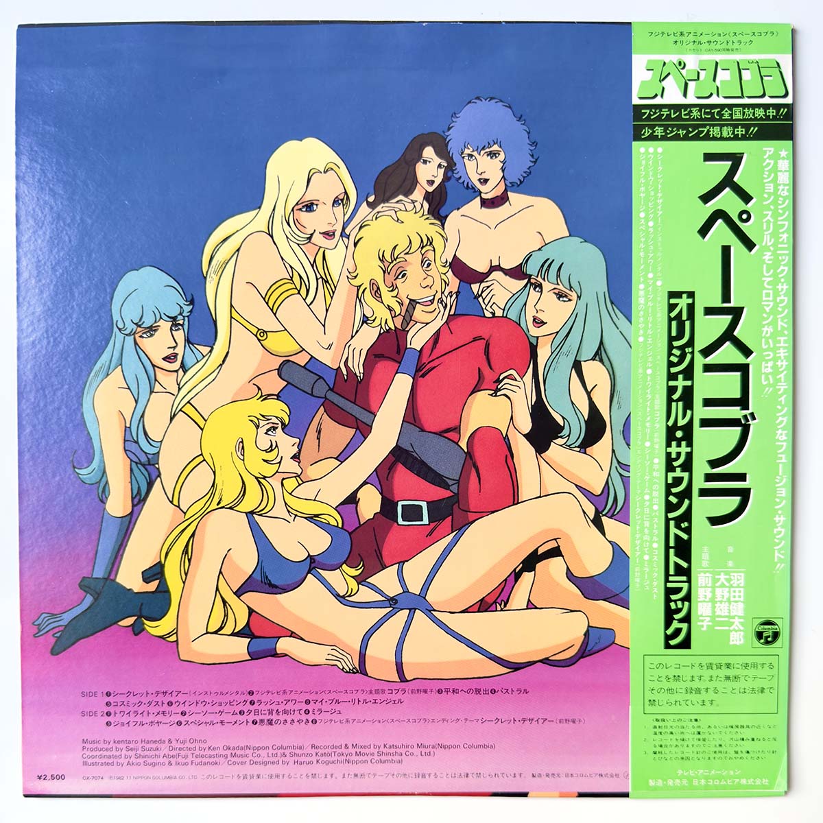 Yuji Ohno / Kentaro Haneda - OST「Space Cobra」 [1982 Japan Original] (LP)