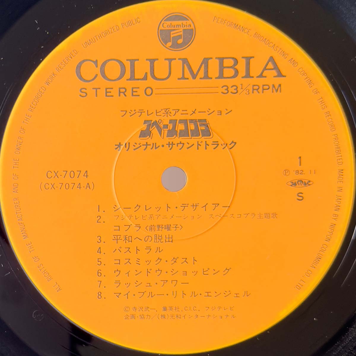 Yuji Ohno / Kentaro Haneda - OST「Space Cobra」 [1982 Japan Original] (LP)