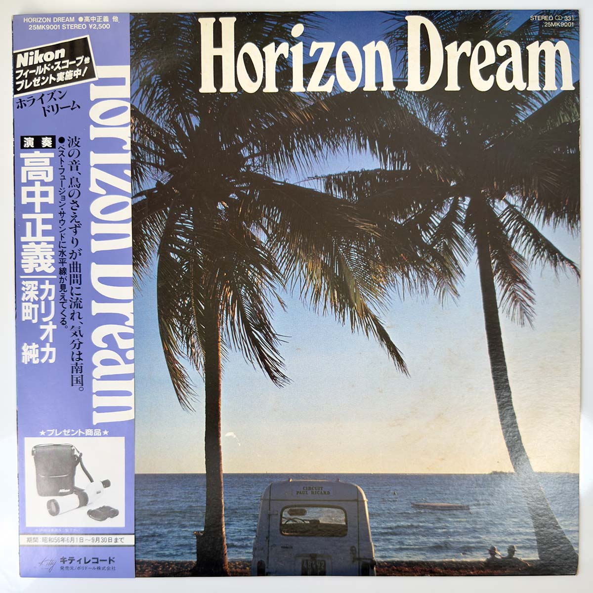 VA (Masayoshi Takanaka / Jun Fukamachi / Carioca) - Horizon Dream [1981 Japan Original] (LP)