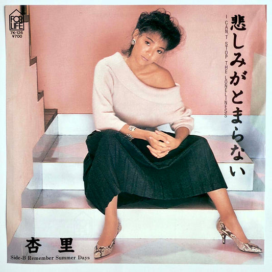Anri - I Can'T Stop The Loneliness / Remember Summer Days (1983 Japan Original  - 7)
